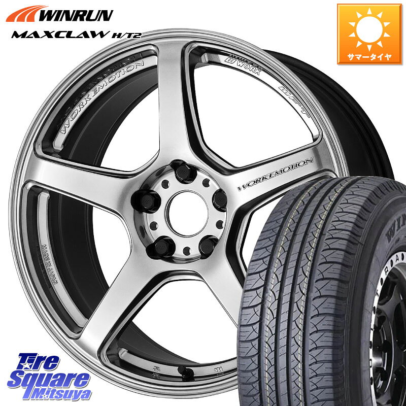 WORK ワーク EMOTION エモーション T5R 17インチ 17 X 7.0J +48 5穴 114.3 WINRUN MAXCLAW H/T2 サマータイヤ 225/65R17 T32エクストレイル CX-5 CX-8 BT5レガシィアウトバック