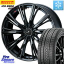 ピレリ ICE ZERO ASIMMETRICO スタッドレス ミツヤ 225/55R17 WEDS レオニス WX BMC1 ウェッズ Leonis ホイール...