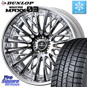 DUNLOP ウィンターマックス03 WM03 ダンロップ スタッドレス ミツヤ 245/40R20 WEDS Kranze Schritt ReverseRi...
