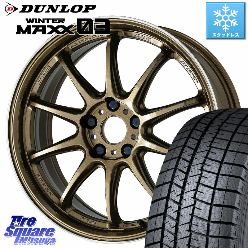 DUNLOP ウィンターマックス03 WM03 ダンロップ スタッドレス ミツヤ 205/50R17 WORK ワーク EMOTION エモーション ZR10 HGLC 17インチ 17 X 7.0J +38 5穴 114.3 GRヤリスRSノーマルキャリパー