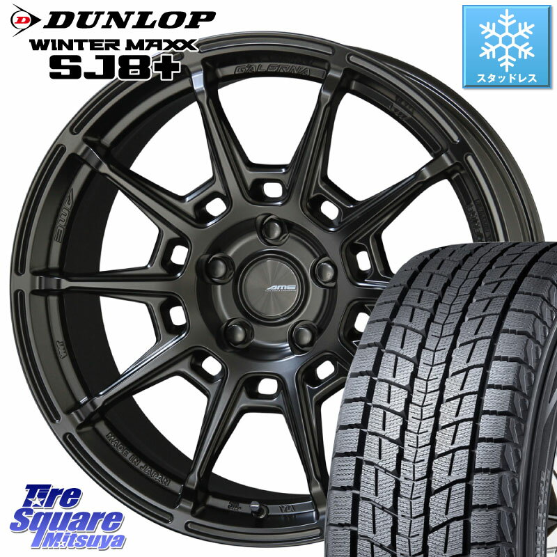 DUNLOP WINTERMAXX SJ8+ ウィンターマックス SJ8プラス スタッドレス ミツヤ 235/55R19 KYOHO GALERNA REFINO ガレルナ レフィーノ ホイール 19インチ 19 X 8.0J +45 5穴 114.3 80系ハリアー T33エクストレイル CX-60 CX-80