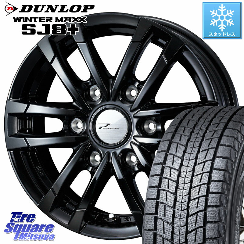 DUNLOP WINTERMAXX SJ8+ ウィンターマックス SJ8プラス スタッドレス ミツヤ 265/65R17 WEDS 40997 ウェッズ PRODITA プロディータ HC2 ホイール 17インチ 17 X 8.0J +25 6穴 139.7 GUN125ハイラックスHILUX 150系ランドクルーザープラド トライトンGSR