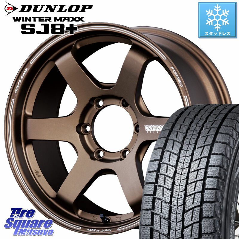 DUNLOP WINTERMAXX SJ8+ ウィンターマックス SJ8プラス スタッドレス ミツヤ 285/60R18 RAYS 【欠品次回2~3月】 VOLK RACING TE37SB ボルクレーシング ホイール 18インチ 18 X 8.0J +30 6穴 139.7