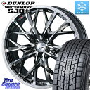 DUNLOP WINTERMAXX SJ8+ ウィンターマックス SJ8プラス スタッドレス ミツヤ 245/65R17 WEDS LEONIS MV レオニス...
