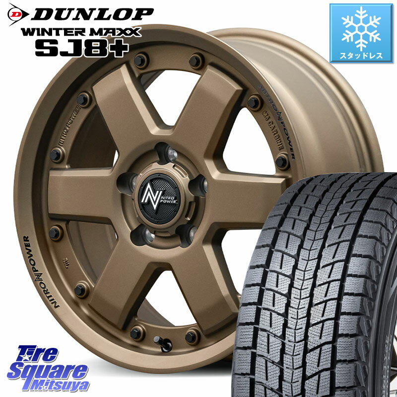 DUNLOP WINTERMAXX SJ8+ ウィンターマックス SJ8プラス スタッドレス ミツヤ 215/65R16 MANARAY NITRO POWER M6 CARBINE ホイール 16インチ 16 X 7.0J +40 5穴 114.3 C-HR 30系ヴェルファイア 10系カローラクロス 20系アルファード