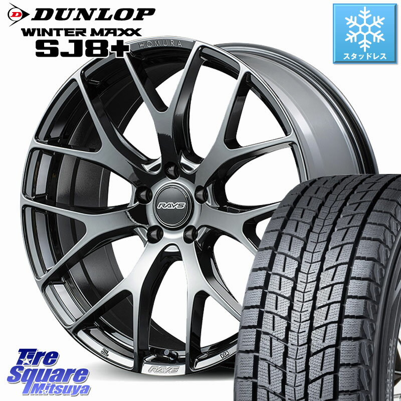DUNLOP WINTERMAXX SJ8+ ウィンターマックス SJ8プラス スタッドレス ミツヤ 245/45R20 RAYS 【欠品次回3~4月】 HOMURA 2x7FT ホイール 20インチ 20 X 8.5J +38 5穴 114.3