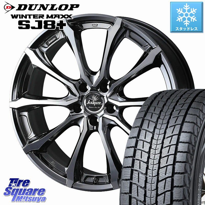 DUNLOP WINTERMAXX SJ8+ ウィンターマックス SJ8プラス スタッドレス ミツヤ 245/45R20 WEDS Kranze Versam 030EVO ホイール 20インチ 20 X 8.5J +35 5穴 114.3