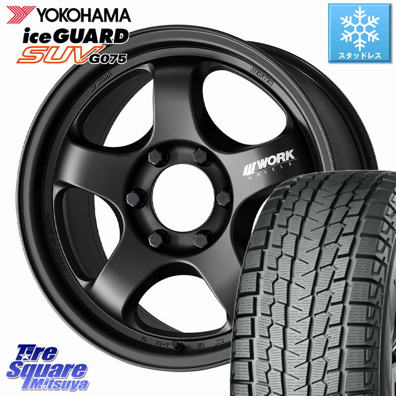 YOKOHAMA R1581 iceGUARD SUV G075 アイスガード ヨコハマ スタッドレス ミツヤ 265/65R17 WORK MEISTER S1 1PIECE SUV ホイール 17インチ 17 X 8.0J +0 6穴 139.7
