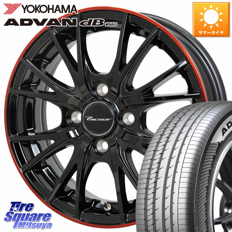 HotStuff Precious HM-1 V2 プレシャス ホイール 14インチ 14 X 4.5J +45 4穴 100 YOKOHAMA R9065 ADVAN dB V553 ヨコハマ 155/65R14 デリカミニ2WD タント スペーシア サクラ ハイゼット アゲトラCustom車用※軽自動車専用ホイール※