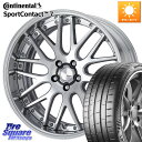 WORK Lanvec LM1 O Disk 19インチ 2ピース 19 X 7.5J +45 5穴 114.3 コンチネンタル Sport Contact 7 93(Y) XL 正規 225/40R19 90系ノア ヴォクシー ヤリスクロス P15キックス RC系オデッセイ前期