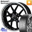 WEDS 41338 NOVARIS ASSETE S1 ホイール 20インチ 20 X 8.5J +45 5穴 114.3 コンチネンタル Sport Contact 7 105(Y) XL 正規 255/45R20 FE0系アリアARIYA T33エクストレイル