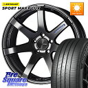 ENKEI エンケイ PerformanceLine PF07 -COLORS- 18 X 7.5J +48 5穴 114.3 DUNLOP 2025年9月末迄の特価●● ダンロップ SPORT MAXX LUX 235/55R18 CX-5 CX-8 BT5レガシィ アウトバック