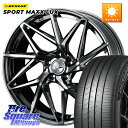 WEDS 40609 レオニス LEONIS IT 18インチ 18 X 7.0J +47 5穴 114.3 DUNLOP SPORT MAXX LUX ダンロップ ●2025年9月末迄の特価● 215/45R18 90系ノア ヴォクシー P15キックス C27セレナ リーフ MAZDA3