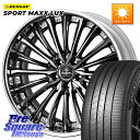 WEDS Kranze Vierharm ReverseRim MidDisk 21インチ 3ピース 21 X 8.5J +38 5穴 114.3 DUNLOP...