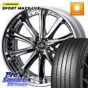 WEDS Kranze Maricive ReverseRim MidDisk 21インチ 3ピース 21 X 8.0J +43 5穴 114.3 DUNLOP...