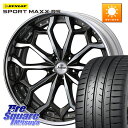 WEDS Kranze Zildawn ReverseRim MidDisk 21インチ 3ピース 21 X 9.0J +44 5穴 114.3 DUNLOP ...