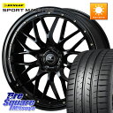 WEDS 41069 NOVARIS ASSETE M1 20インチ 20 X 8.5J +45 5穴 114.3 DUNLOP ダンロップ SPORT MAXX RS 255/45R20 FE0系アリアARIYA T33エクストレイル