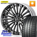 WEDS Kranze Vierharm ReverseRim LoDisk 22インチ 3ピース 22 X 9.0J +48 5穴 114.3 DUNLOP ...