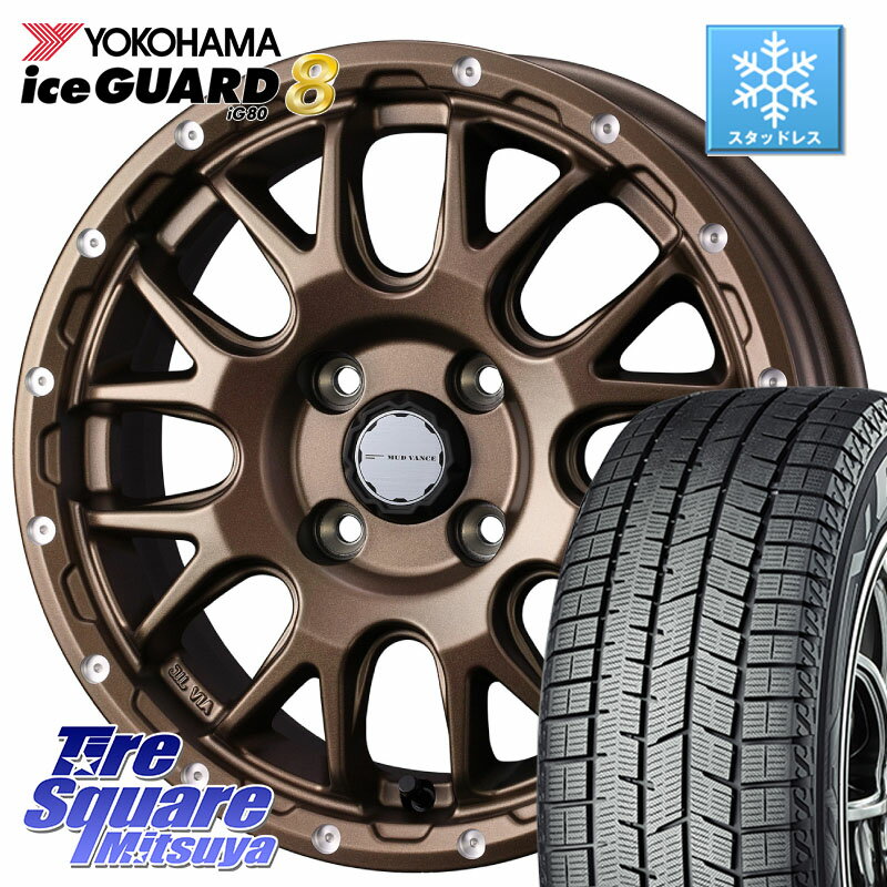 YOKOHAMA S0721 iceGUARD8 IG80 2025年製 アイスガード8 スタッドレス ミツヤ 165/55R14 WEDS 41135 マッドヴァンス MUD VANCE 08 BR 4H ホイール 14インチ 14 X 4.5J +45 4穴 100 ハイゼット アゲトラCustom車用※軽自動車専用ホイール※