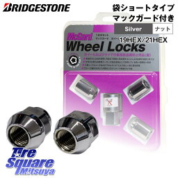 マックガード付き ロックナットセット軽自動車用 全長約25mm【袋type・4H車用・計16個】※ロックナット4個 + ブリヂストン製ナット12個※三菱ekシリーズ(日産OEM)、デイズルークスには不可※MCG-34364(P1.5) または MCG-34365(P1.25)