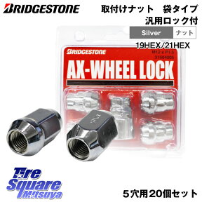 当店でタイヤまたはホイールセット同時購入者限定送料無料【袋・ロック付・M12・20個】HEX21又はHEX19 国産車用