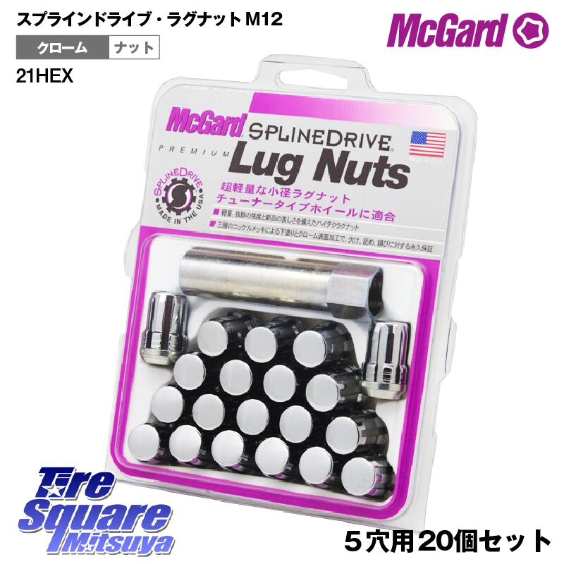 McGard マックガードスプラインドライブ・ラグナット【クローム・HEX21・計20個】　※ホンダ、スバル、スズキはレンチ径19への変換アダプター、もしくは十字レンチが必要※M12×1.5(MCG-65006) or 1.25(MCG-65007)