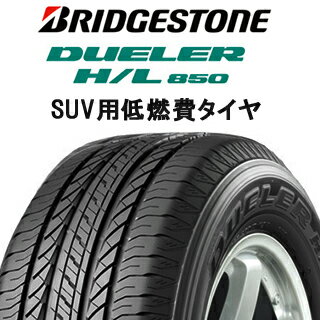 【取付対象】【2本以上からの販売】ブリヂストン DUELER デューラー HL850 H/L 850 サマータイヤ 225/55R19 1本価格 タイヤのみ サマータイヤ 19インチ