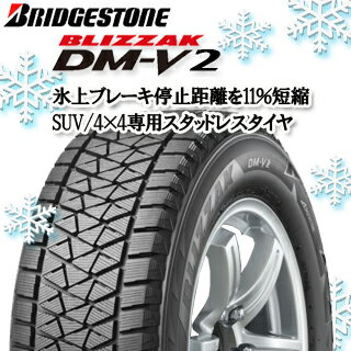 【6/10は最大P45倍】 シエラ ブリヂストン ブリザック DM-V2 スタッドレス 195/80R15 LEHRMEISTER レアマイスター LMG MS-9W ホイールセット 15インチ 15 X 5.5J +5 5穴 139.7