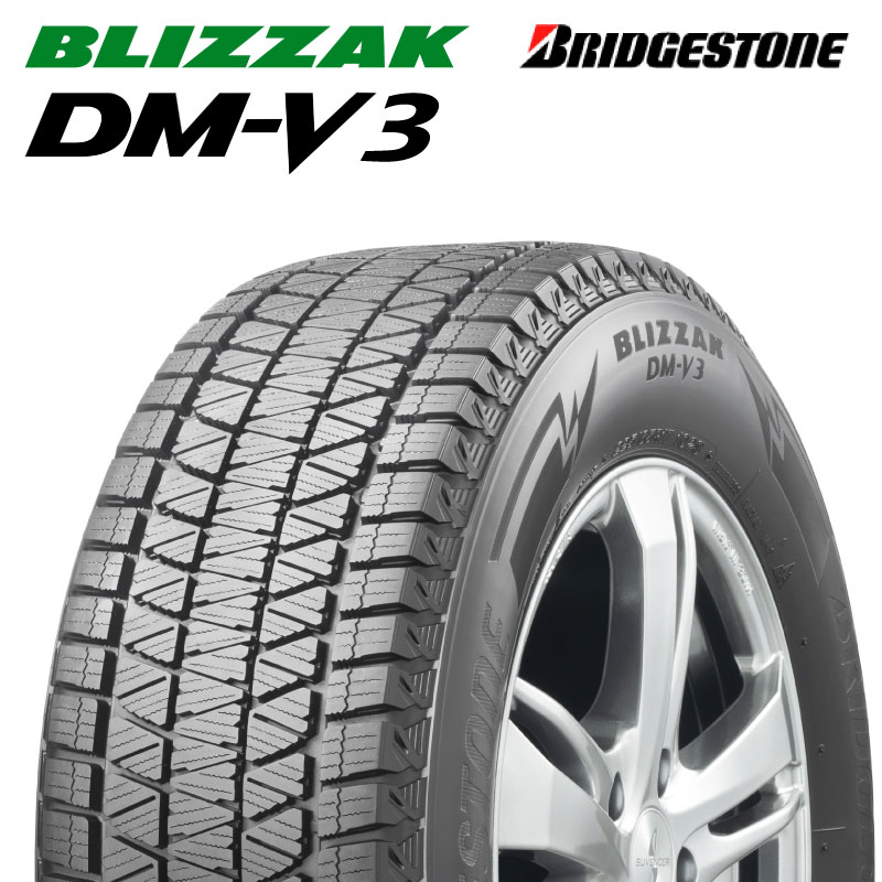 【取付対象】【2本以上からの販売】ブリヂストン ブリザック DM-V3 DMV3 ■ 2023年製 スタッドレス 225/60R17 1本価格 タイヤのみ スタッドレスタイヤ 17インチ