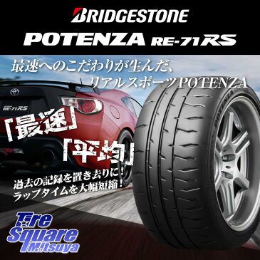 ブリヂストン ポテンザ RE-71RS POTENZA 【特別価格6月末迄】 165/50R15 MANARAY SCHNEDER SX-2 ホイールセット 4本 15 X 4.5 +45 4穴 100