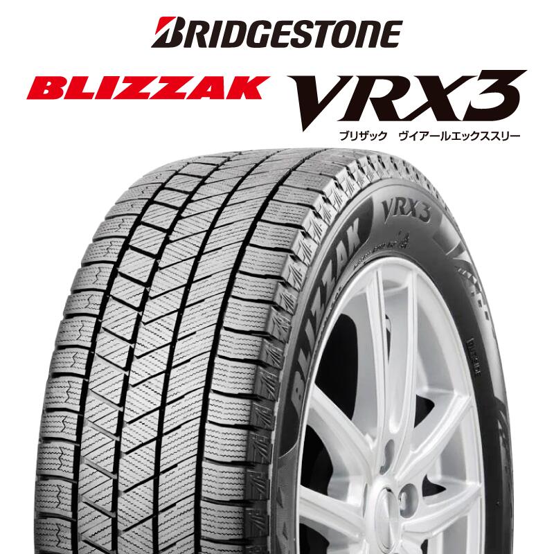 【取付対象】【2本以上からの販売】ブリヂストン ブリザック BLIZZAK VRX3 2022年製 スタッドレス 215/70R16 1本価格 タイヤのみ スタッドレスタイヤ 16インチ