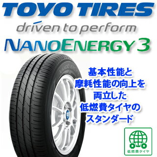 【取付対象】【2本以上からの販売】TOYOTIRES トーヨー ナノエナジー3 NANOENERGY3 サマータイヤ 165/65R13 1本価格 タイヤのみ サマータイヤ 13インチ