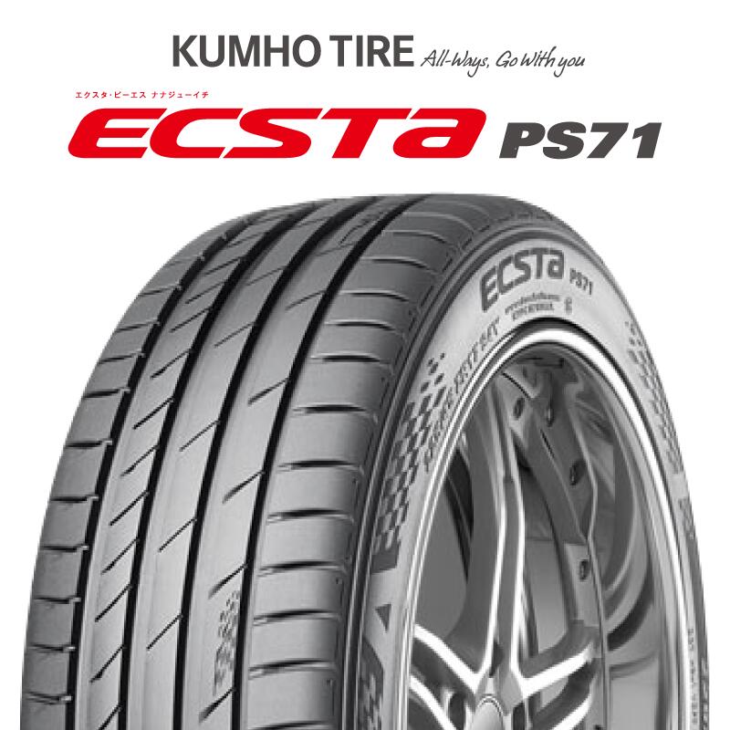 【取付対象】【2本以上からの販売】KUMHO ECSTA PS71 エクスタ サマータイヤ 225/40R19 1本価格 タイヤのみ サマータイヤ 19インチ