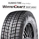 【取付対象】【2本以上からの販売】KUMHO WINTERCRAFT SUV WS61 ウィンタークラフト クムホ倉庫 スタッドレスタイヤ 225/55R18 1本価格 タイヤのみ スタッドレスタイヤ 18インチ