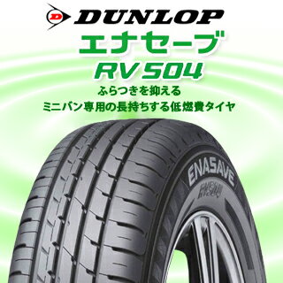 DUNLOP ダンロップ エナセーブ RV504 ENASAVE ミニバン サマータイヤ 225/50R17KYOHO 共豊 STEINER シュタイナー VS5 ホイール 4本セット 17インチ 17 X 7 +38 5穴 114.3