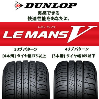 DUNLOP ダンロップ LEMANS5 ルマンV LM705 サマータイヤ 215/55R17 WEDS ウェッズ Leonis レオニス FY ホイールセット 4本 17インチ 17 X 7 +47 5穴 114.3