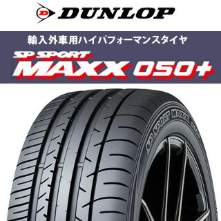 【取付対象】【2本以上からの販売】DUNLOP ダンロップ SP SPORT MAXX 050+ スポーツ マックス サマータイヤ 225/40R19 1本価格 タイヤのみ サマータイヤ 19インチ