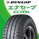 【取付対象】【2本以上からの販売】DUNLOP ダンロップ エナセーブ EC204 ENASAVE サマータイヤ 205/70R15 1本価格 タイヤのみ サマータイヤ 15インチ