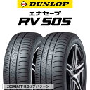 【取付対象】【2本以上からの販売】DUNLOP ダンロップ エナセーブ RV 505 ミニバン サマータイヤ 215/70R15 1本価格 タイヤのみ サマータイヤ 15インチ