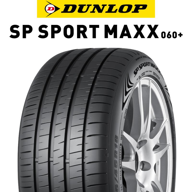 【取付対象】【2本以上からの販売】DUNLOP ダンロップ SP SPORT MAXX 060+ スポーツマックス 225/55R18 1本価格 タイヤのみ サマータイヤ 18インチ