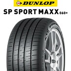 【取付対象】【2本以上からの販売】DUNLOP ダンロップ SP SPORT MAXX 060+ スポーツマックス 235/50R18 1本価格 タイヤのみ サマータイヤ 18インチ