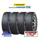 【取付対象】【4本1セットでの販売】DUNLOP ウィンターマックス02 WM02 ダンロップ スタッドレス ミツヤ 165/65R13 4本価格 タイヤのみ スタッドレスタイヤ 13インチ