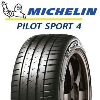 【取付対象】【2本以上からの販売】ミシュラン PILOT SPORT4 パイロットスポーツ4 102Y XL AO 正規 245/45R19 1本価格 タイヤのみ サマータイヤ 19インチ