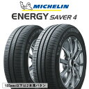 【取付対象】【2本以上からの販売】ミシュラン ENERGY SAVER4 エナジーセイバー4 83H XL 正規 165/65R14 1本価格 タイヤのみ サマータイヤ 14インチ