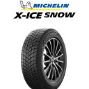【取付対象】【2本以上からの販売】ミシュラン X-ICE SNOW エックスアイススノー SUV XICE SNOW SUVスタッドレス 正規品 235/55R18 1本価格 タイヤのみ スタッドレスタイヤ 18インチ