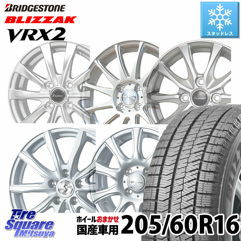 ブリヂストン ブリザック VRX2 スタッドレス ● 205/60R16 2024年製 在庫●おまかせアルミホイール おまかせセット 16インチ 1セット 新品タイヤ+新品アルミホイールノア ヴォクシー プリウスアルファ ステップワゴン マツダ3 キックス など