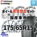 YOKOHAMA 2025年製【4本単位販売】 R7113 ice GUARD7 IG70 アイスガード 在庫● スタッドレス ミツヤ 175/65R15 おま...