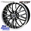 HotStuff Chronus CH-113 クロノス ホイール 17インチ 17 X 7.0J +38 5穴 114.3 KENDA ケンダ KUAVELA...
