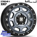 MLJ XJ07 XTREME-J 5H IND エクストリームJ 14インチ 14 X 5.0J +48 5穴 114.3 ホイールのみ 4本価格