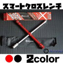 スマートクロスレンチSMART CROSS WRENCHRI...